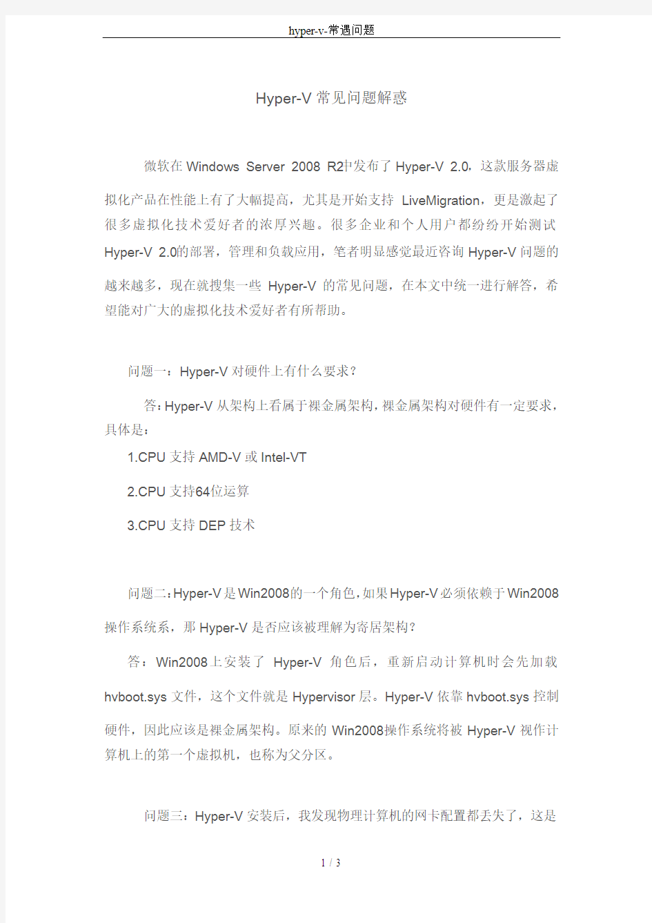 hyper-v-常遇问题
