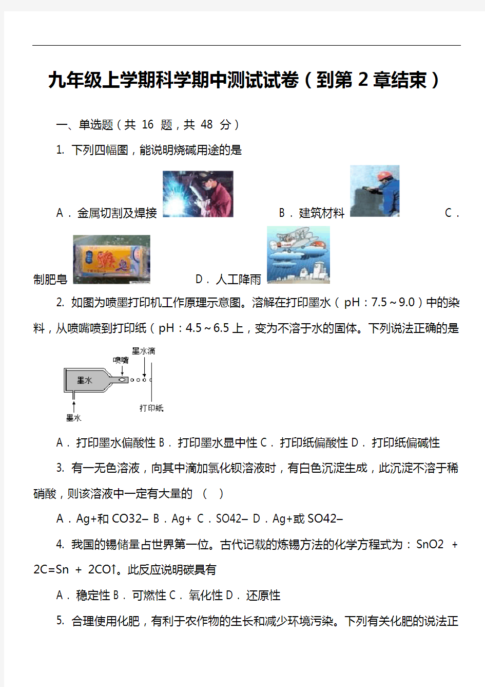 九年级上学期科学期中测试试卷(到第2章结束)_4