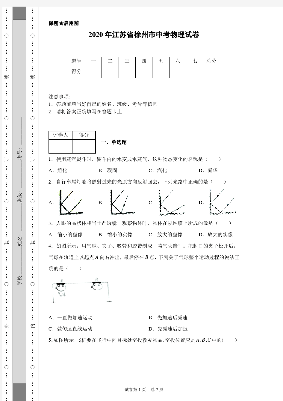 2020年江苏省徐州市中考物理试卷(含详细解析)