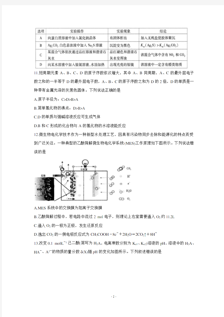 2020高三化学第二次教学质量检测试卷(附答案)z