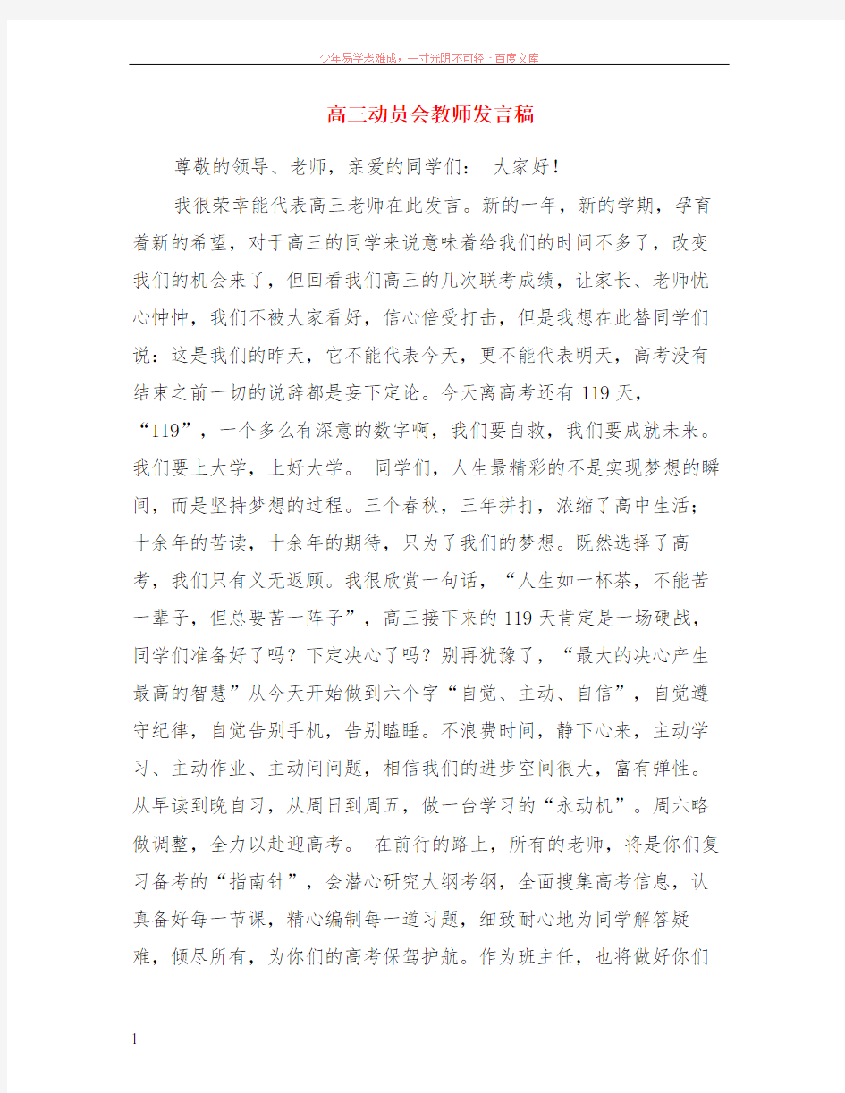 高三动员会教师发言稿