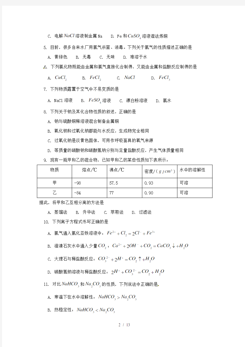 北京市高一化学上学期期末考试试题