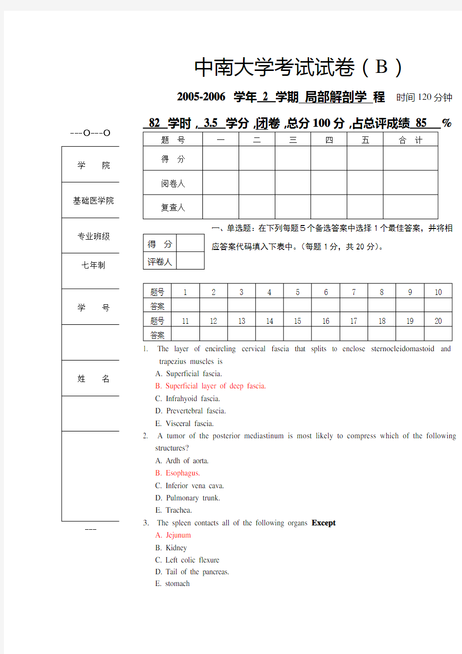 2004级局解期末考试试卷(B)答案