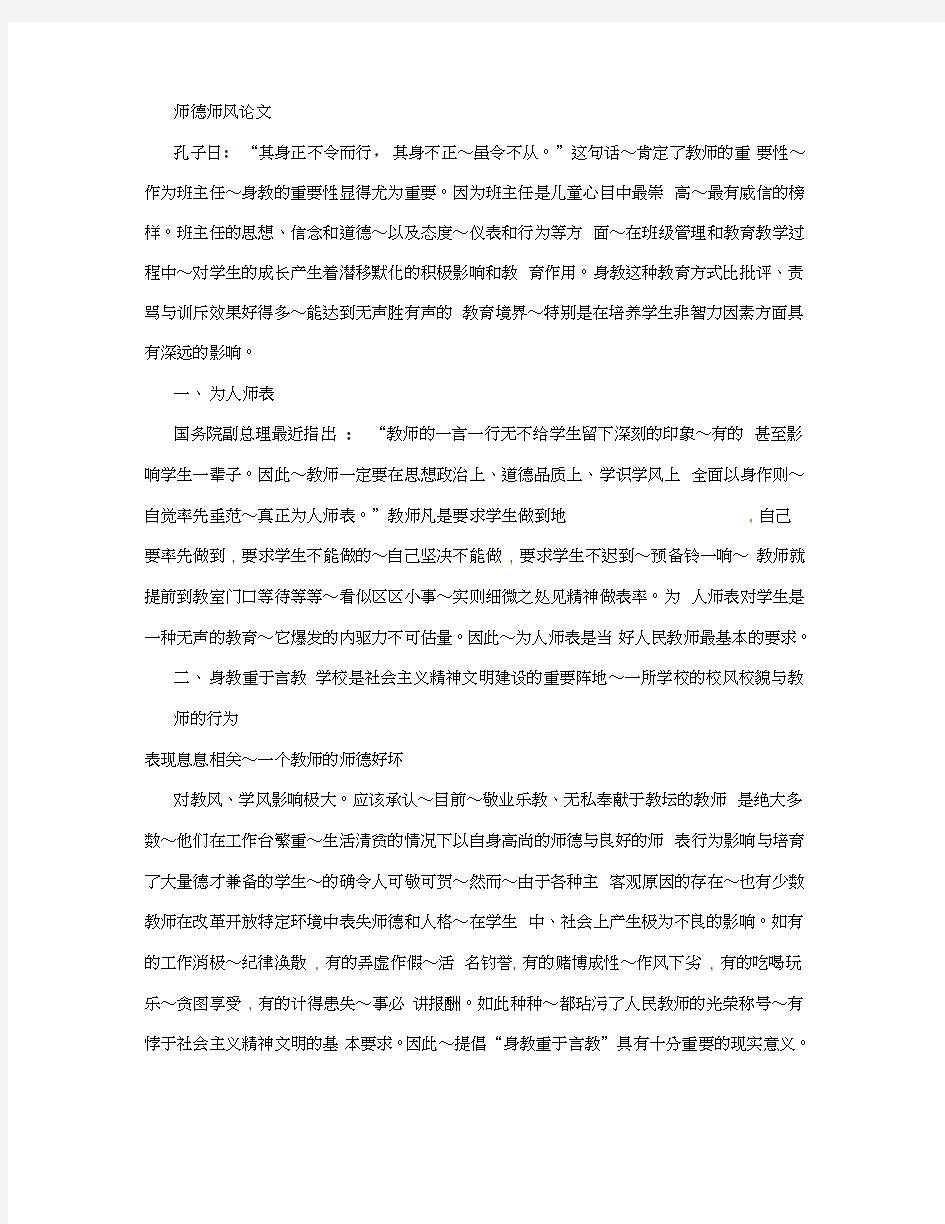 师德师风论文范文