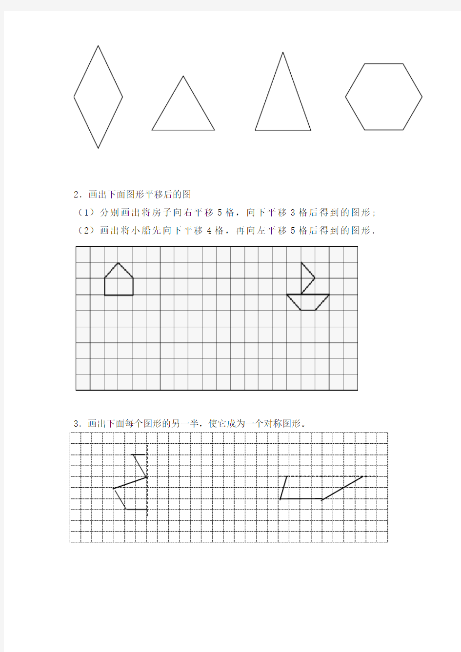 四年级数学下册图形的运动练习测试题