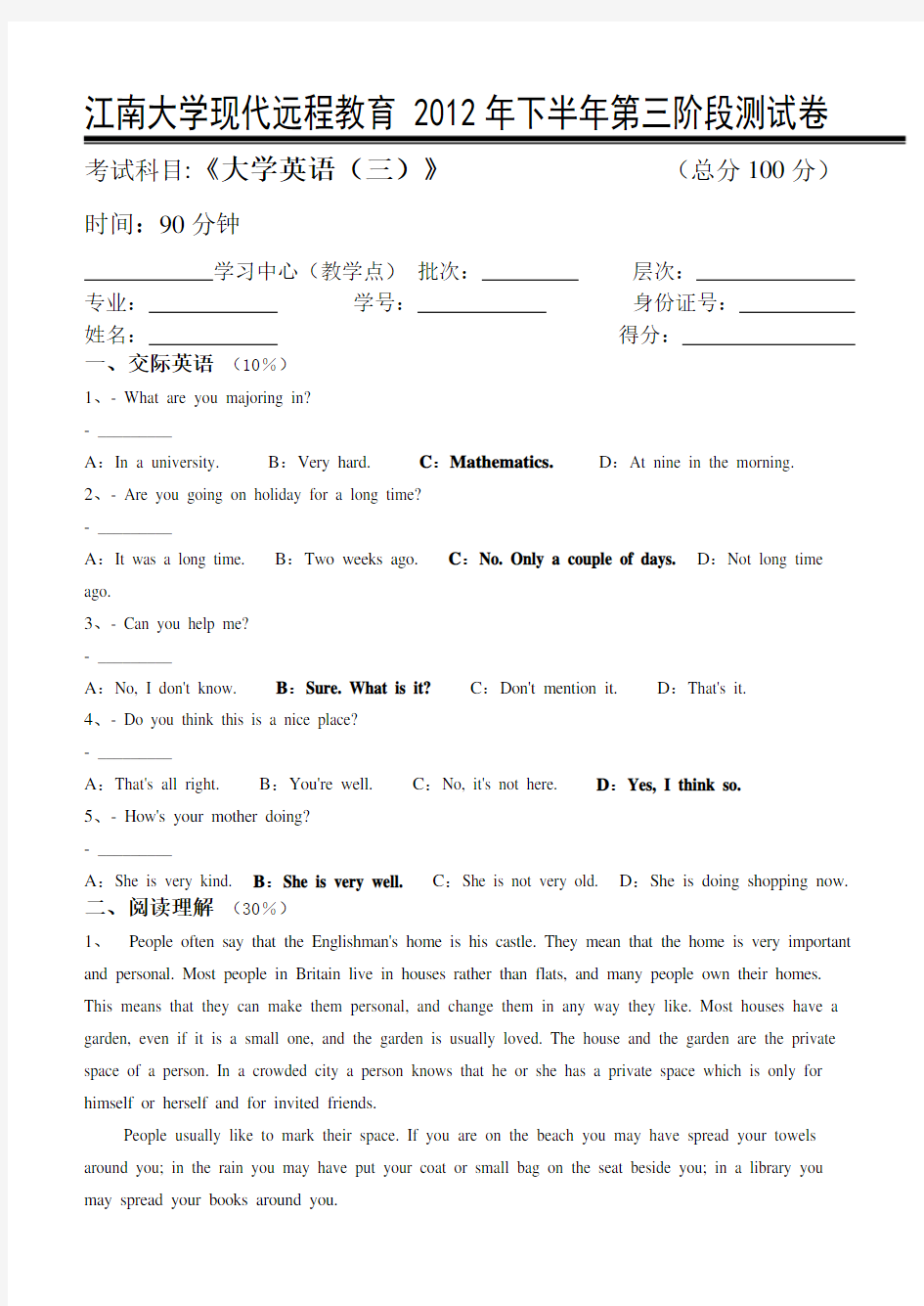 江南大学大学英语三第阶段测试题答案