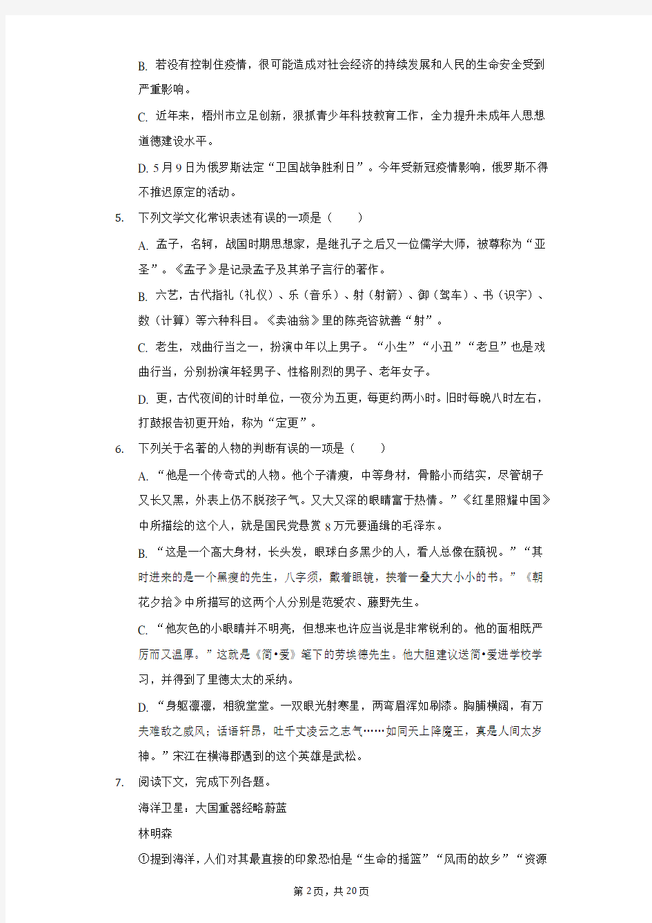 2020年广西梧州市中考语文试卷(含答案解析)