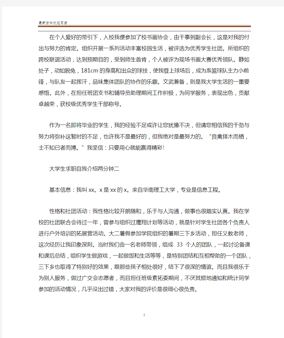 大学生求职自我介绍两分钟