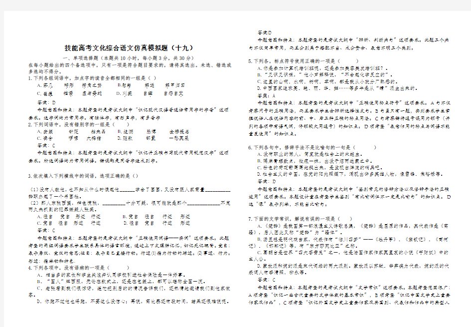 (完整word版)技能高考文化综合语文仿真模拟题(十九)