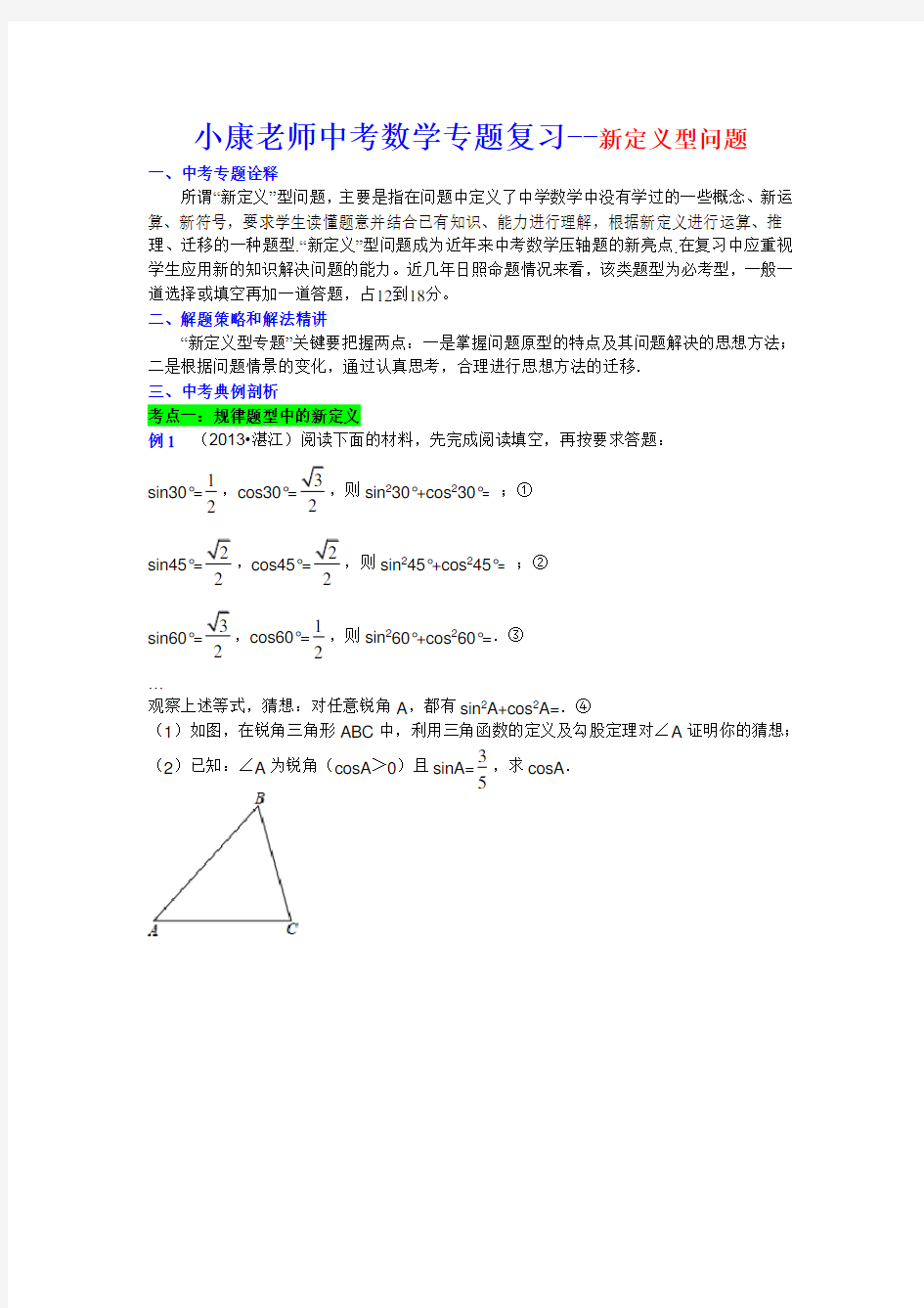 中考数学专题复习新定义题型(学生版)