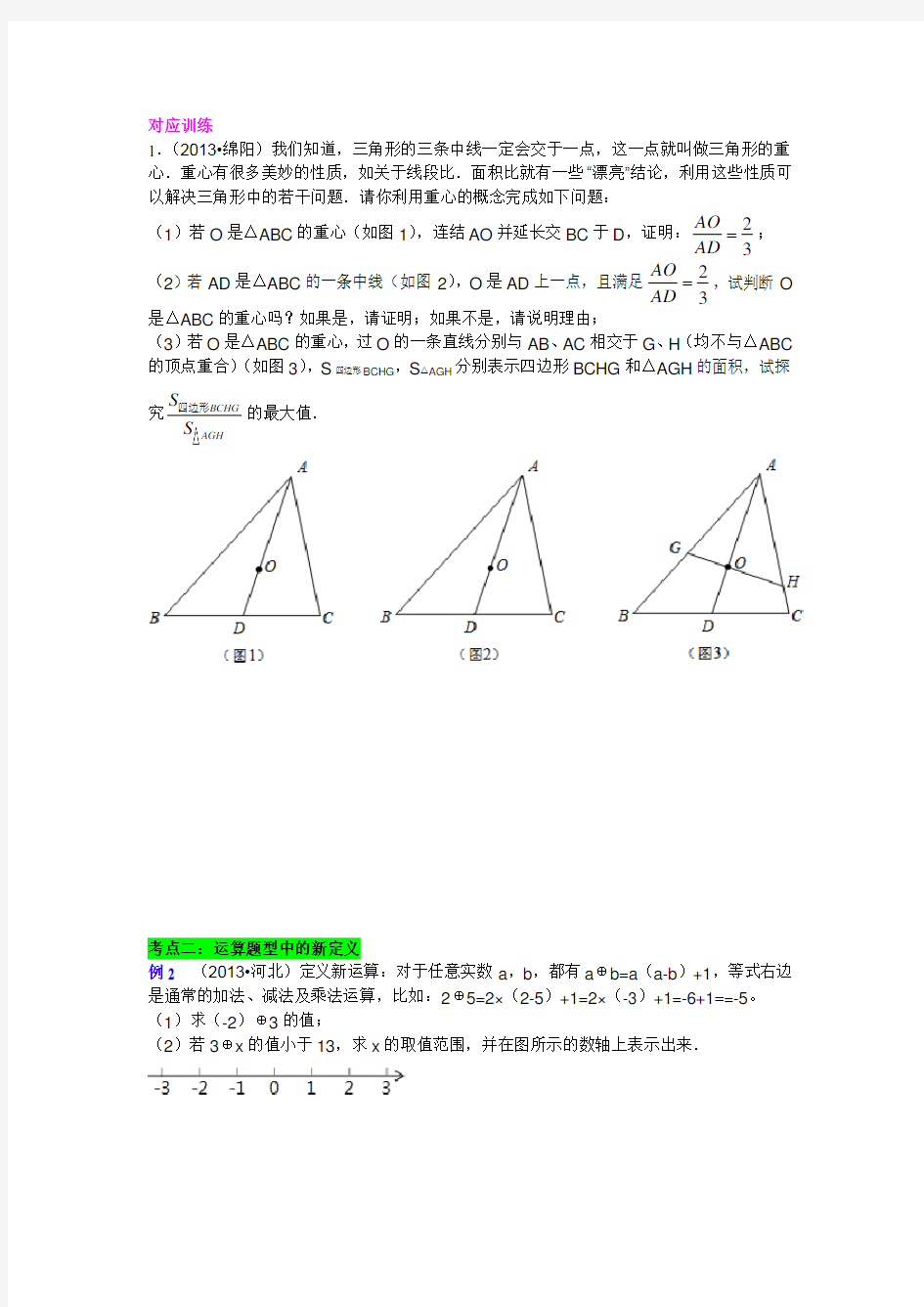 中考数学专题复习新定义题型(学生版)