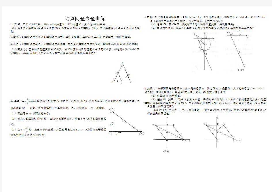(完整)初三数学几何的动点问题专题练习及答案