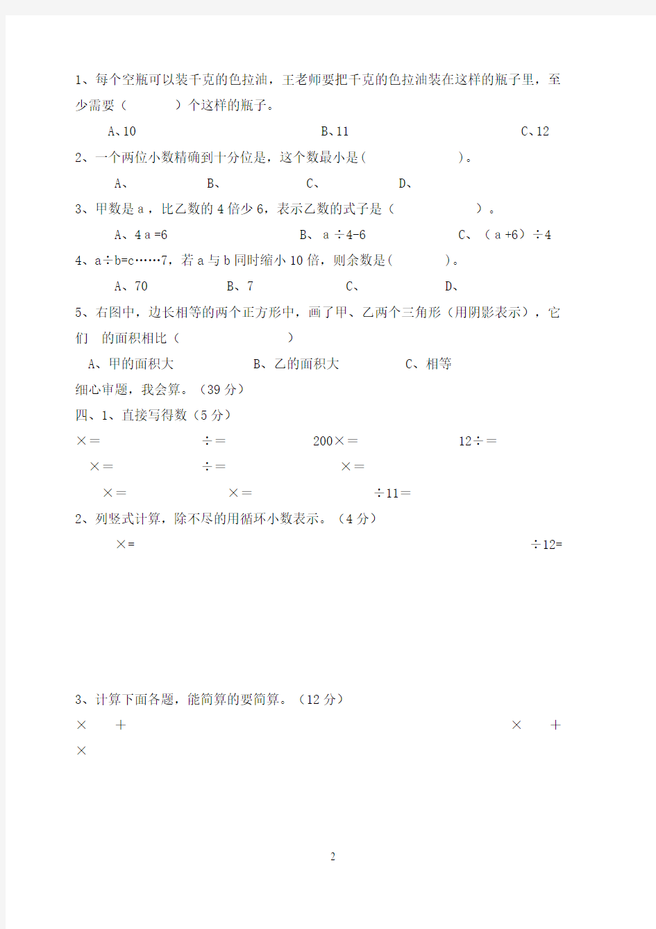 人教版五年级上册数学期末考试试题