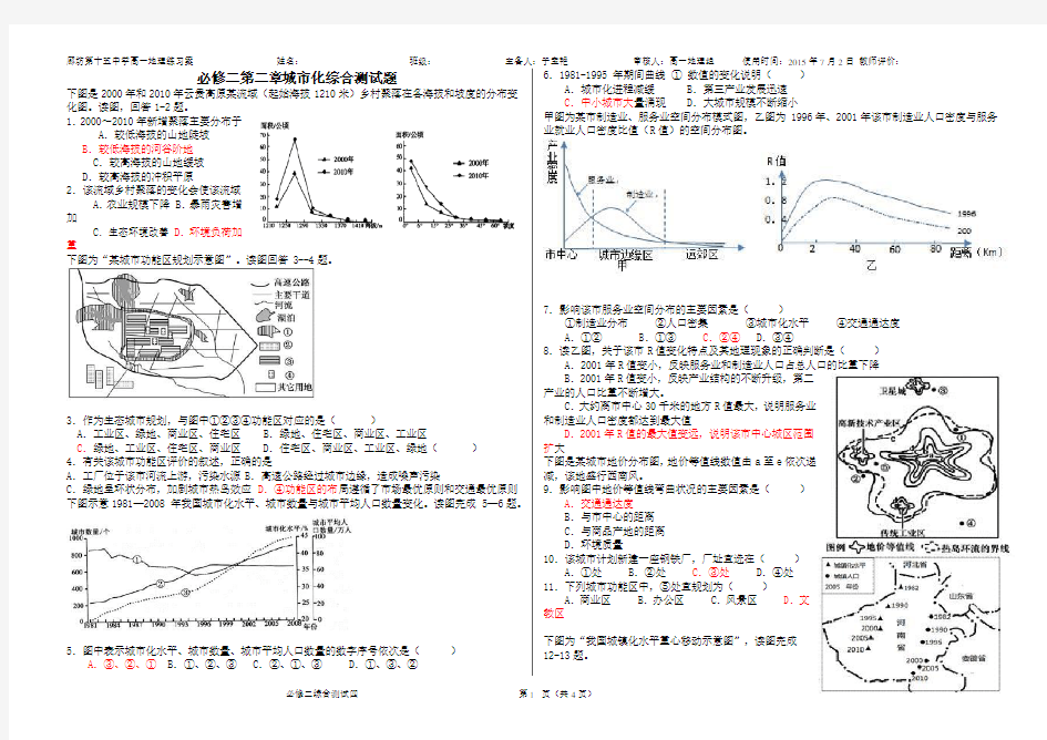 (完整版)地理必修二第二章综合测试题