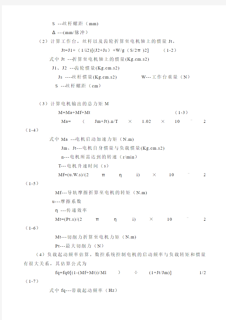 步进电机的选用及电机型号参数尺寸标准