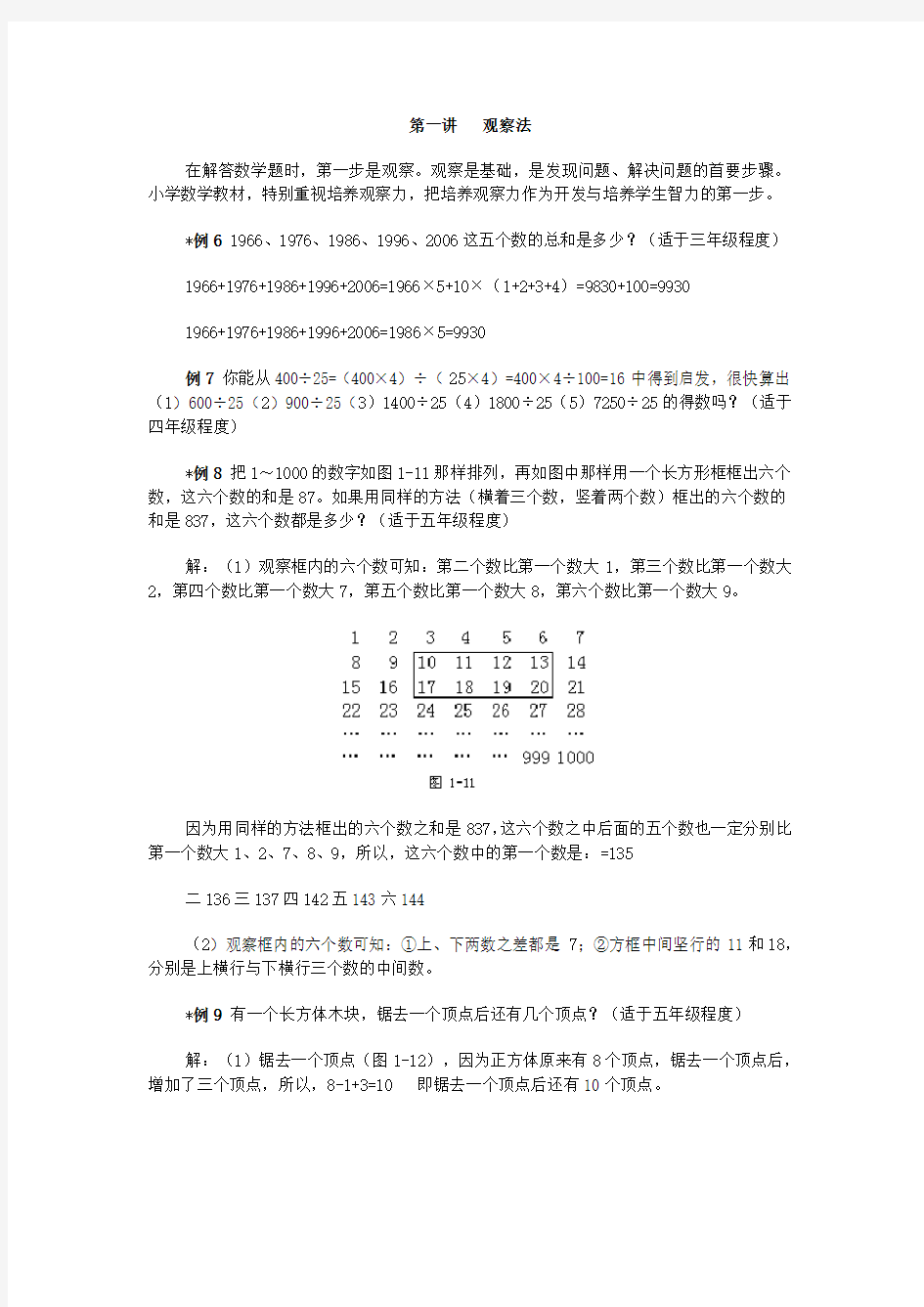 小学数学奥数方法讲义40讲(全)