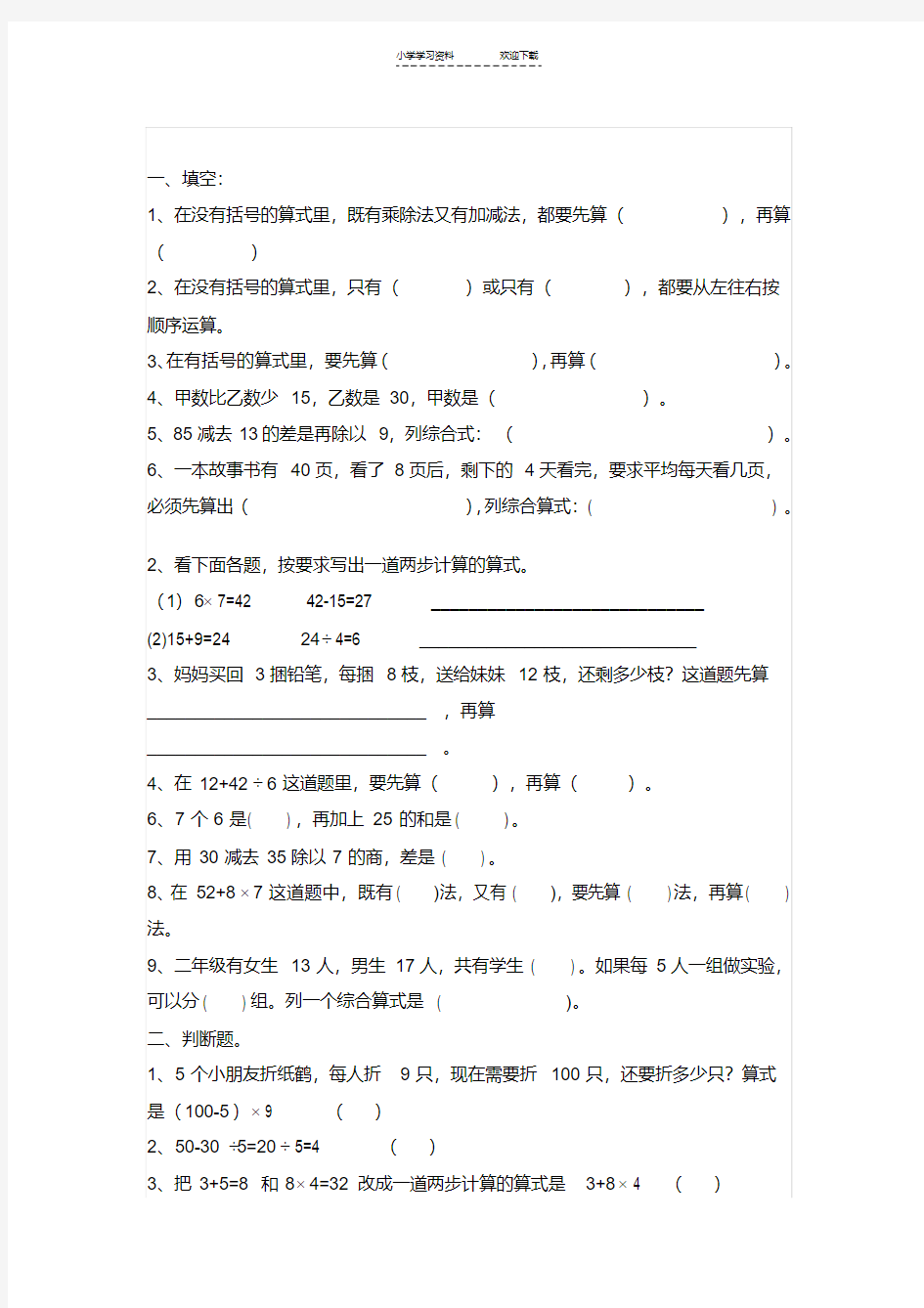 小学二年级数学混合运算测试题