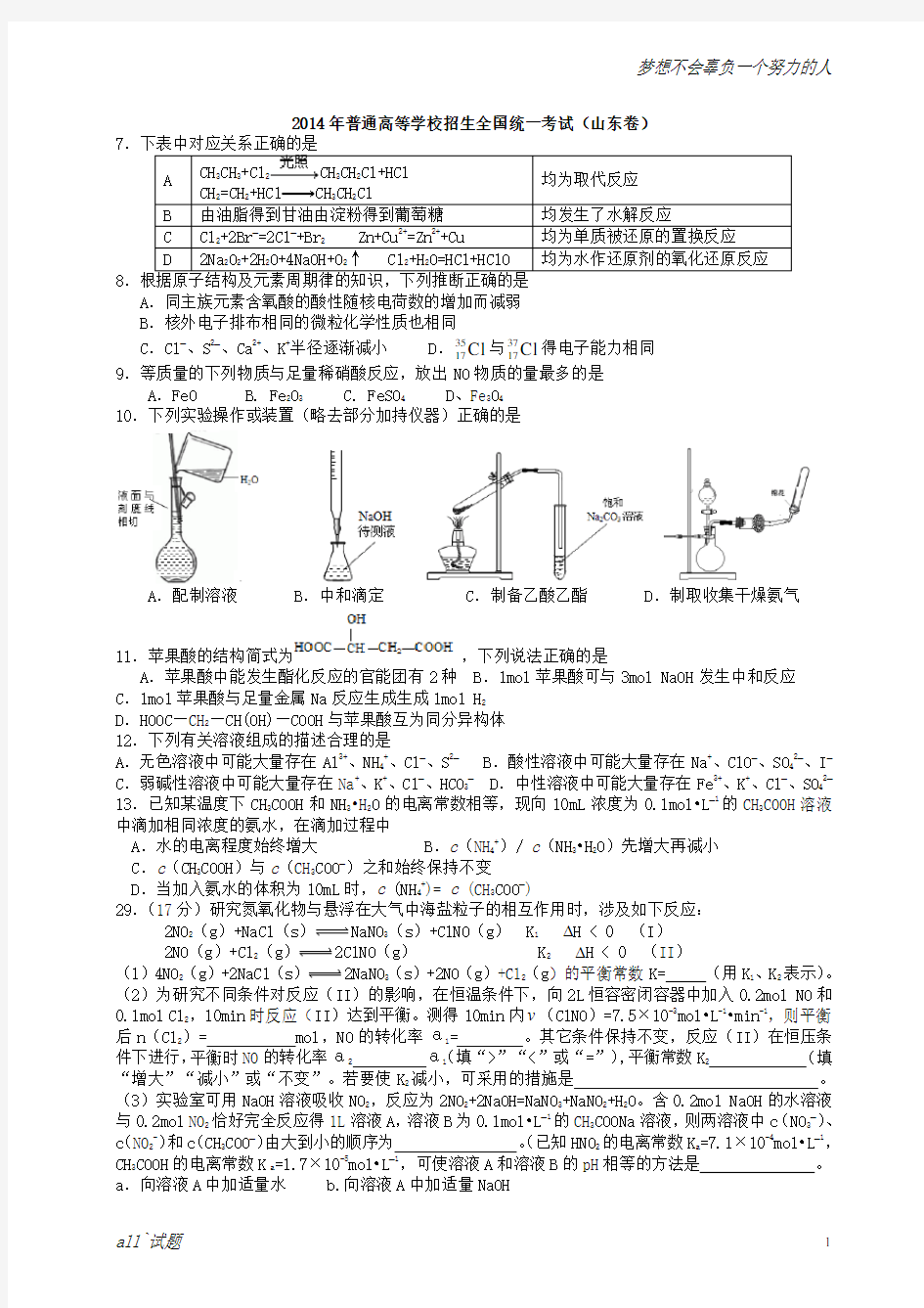 2014年高考真题(化学)山东卷