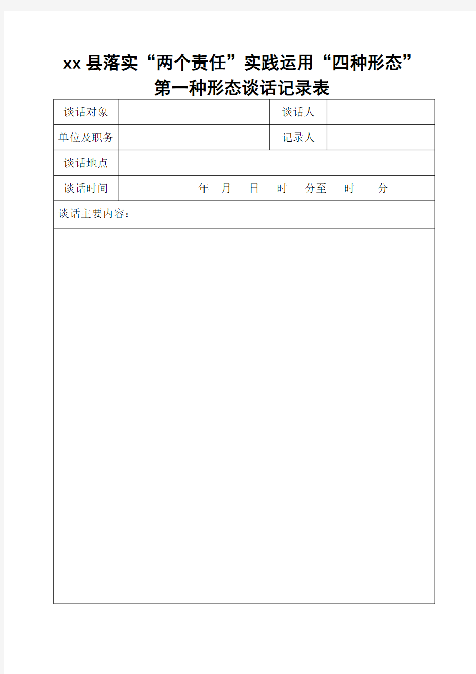 第一种形态“谈话”表