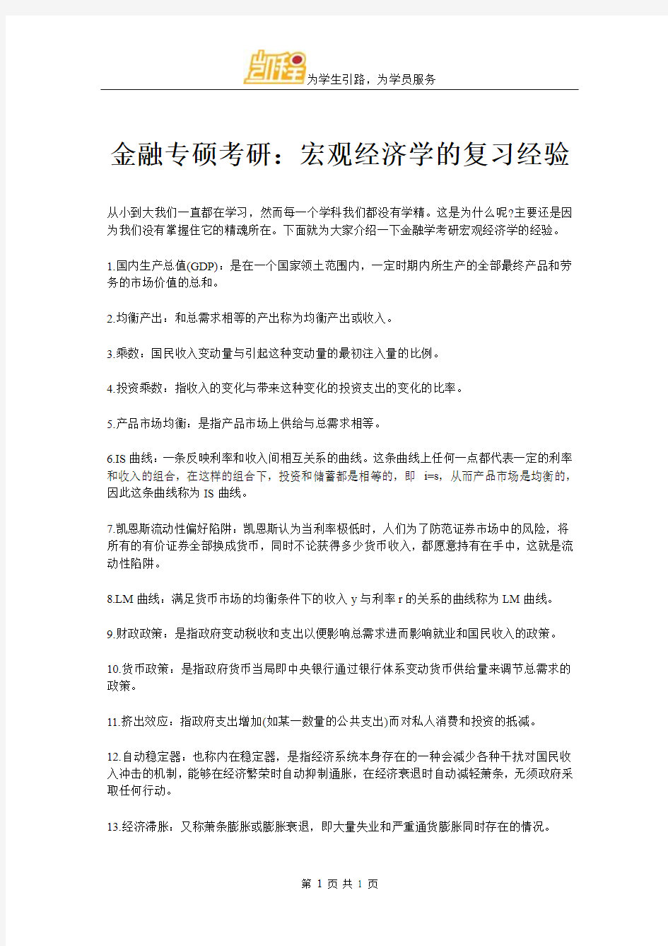 金融专硕考研：宏观经济学的复习经验