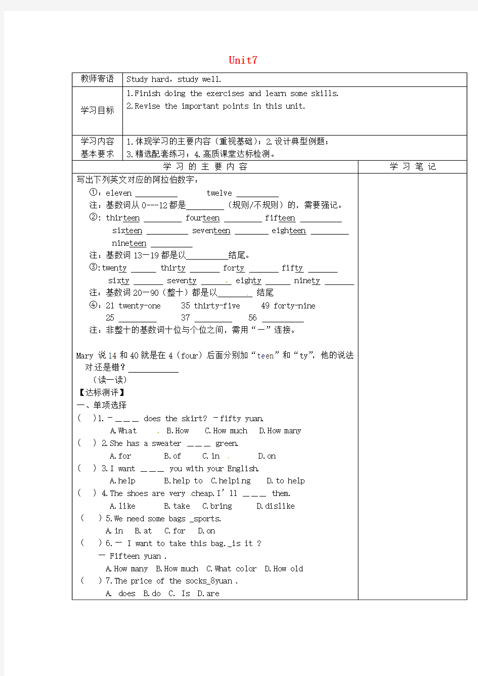 山东省广饶县花官镇中心初中七年级英语上册 Unit 7 How much are these socks学案3