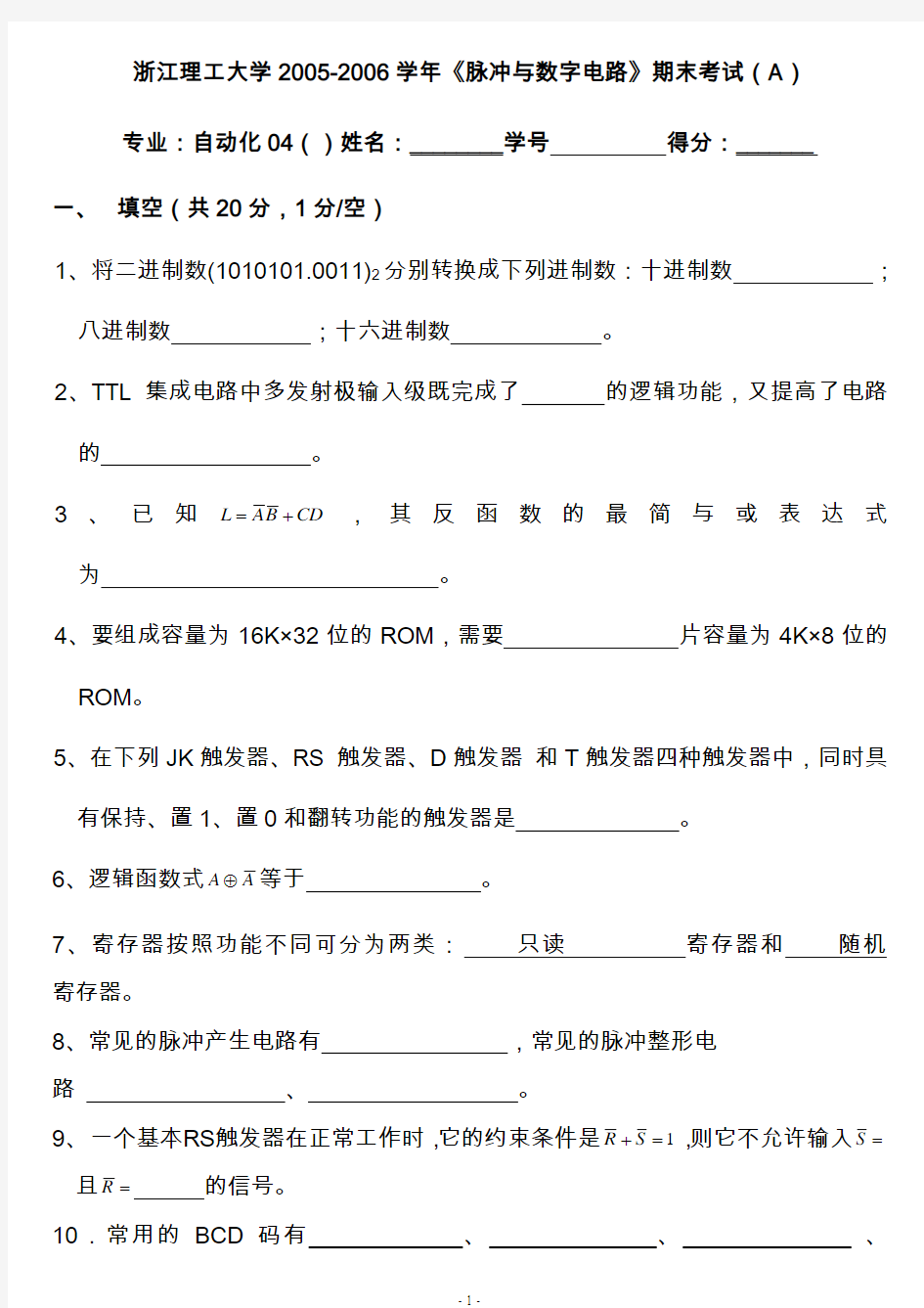 数字电路考题和答案解析