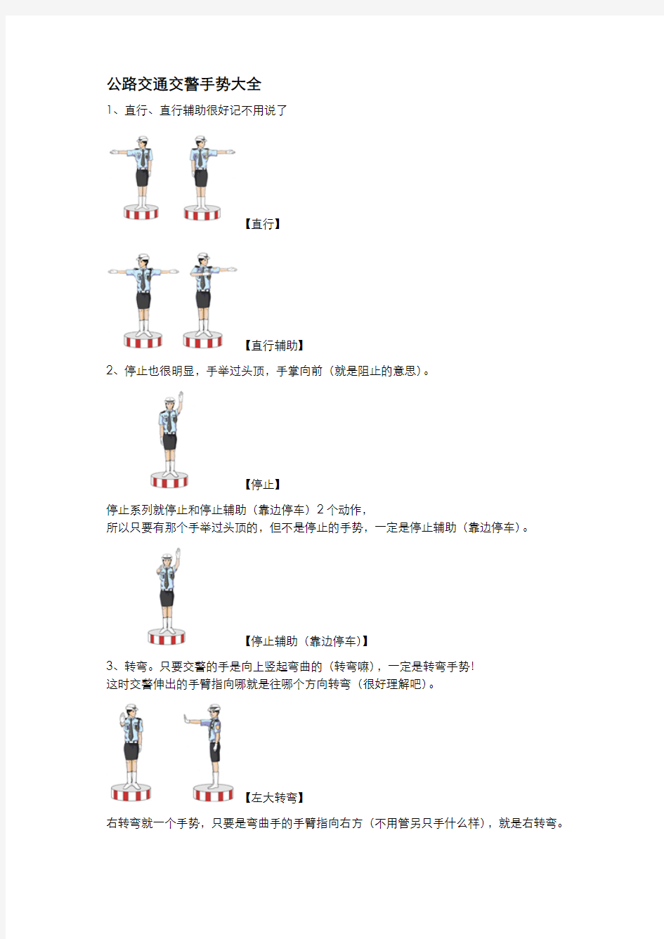 公路交通交警手势大全