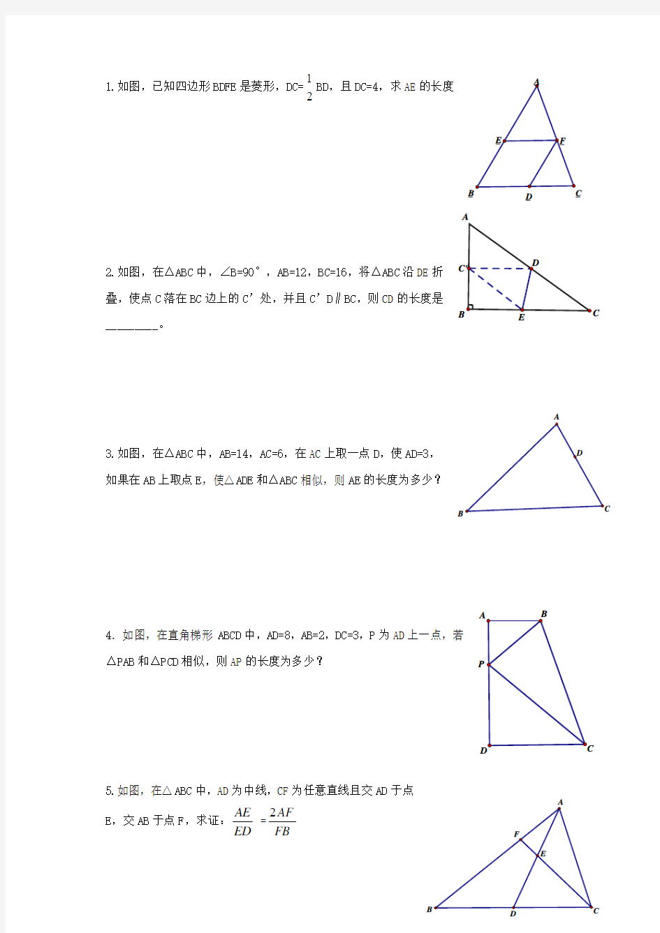 相似三角形易错题