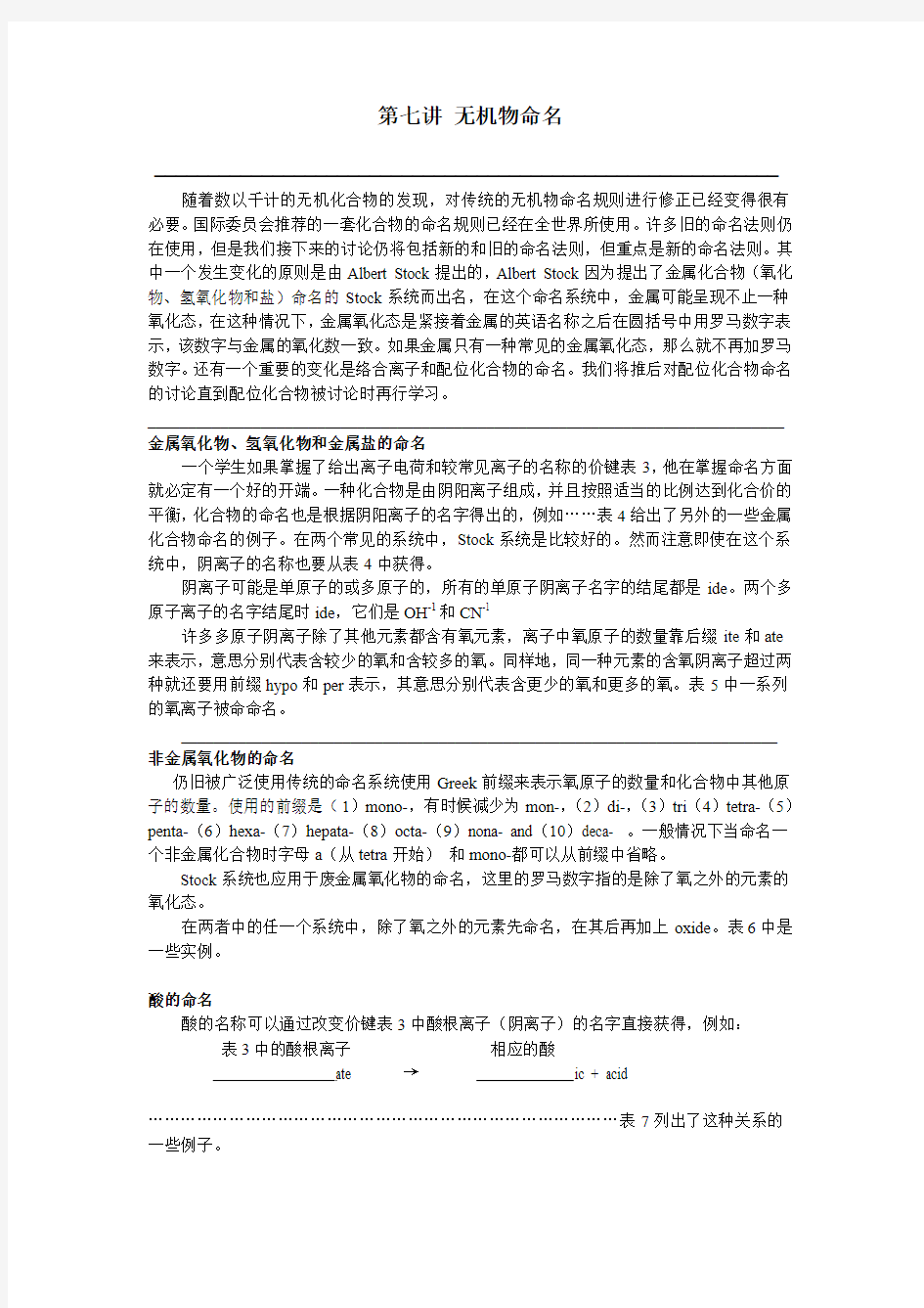 化学翻译(无机物命名)