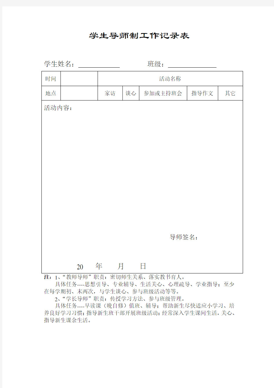 学生导师制工作记录表 2