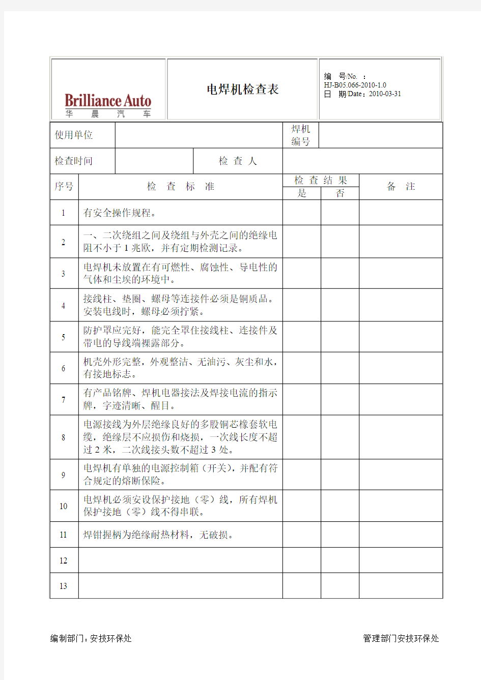 电焊机检查表