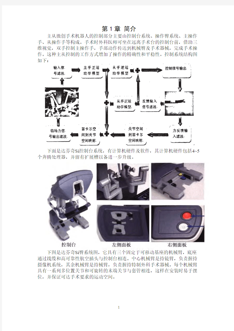 机器人技术报告