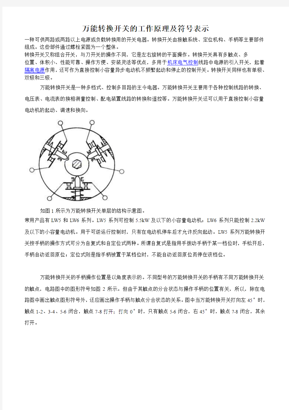 万能转换开关的工作原理及符号表示