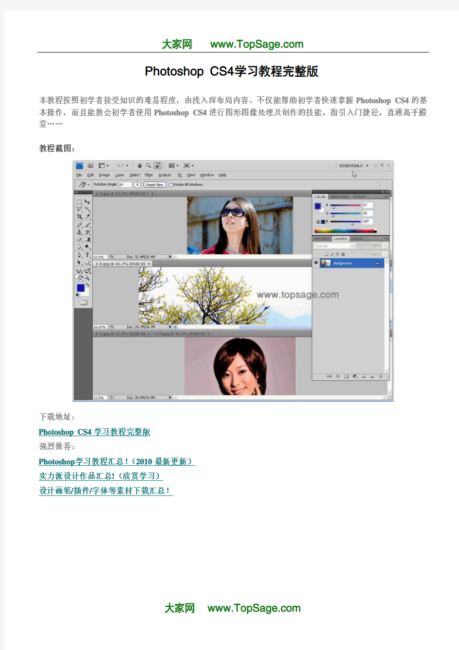 Photoshop_CS4学习教程完整版