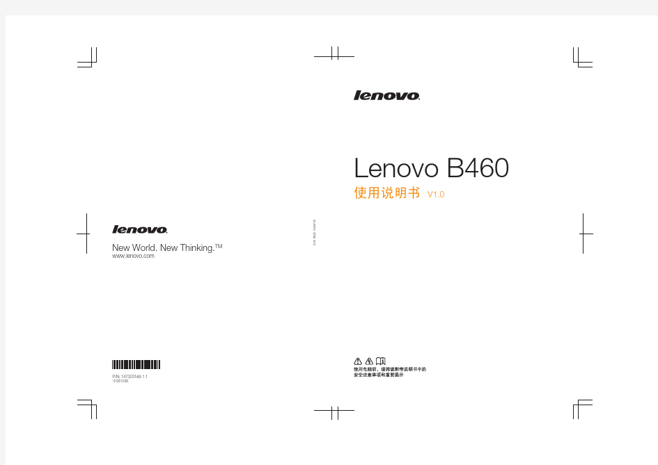 Lenovo B460系列驱动安装说明书
