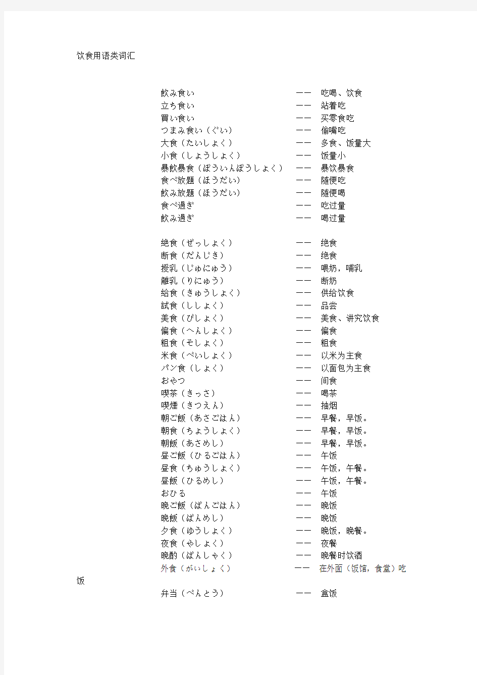 日语单词分类总结