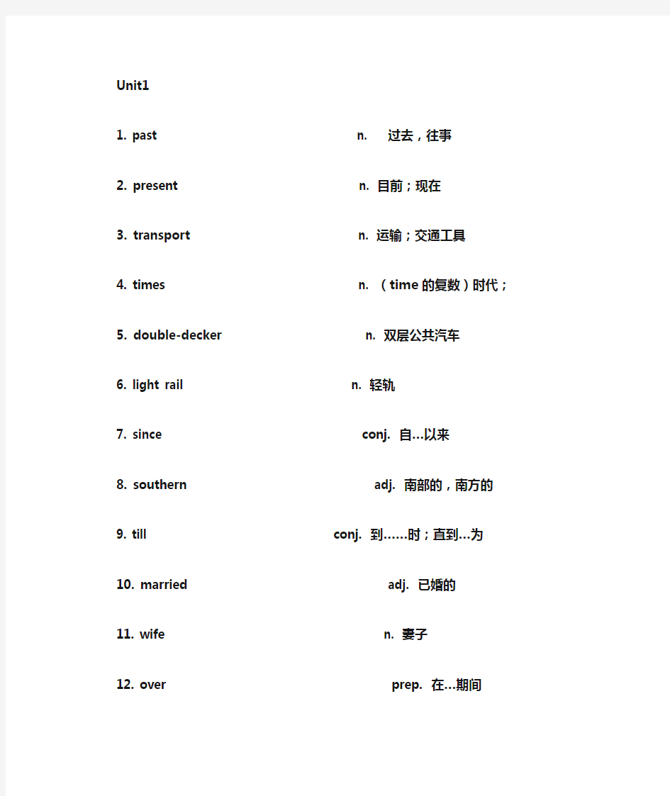 江苏译林牛津英语8B单词表