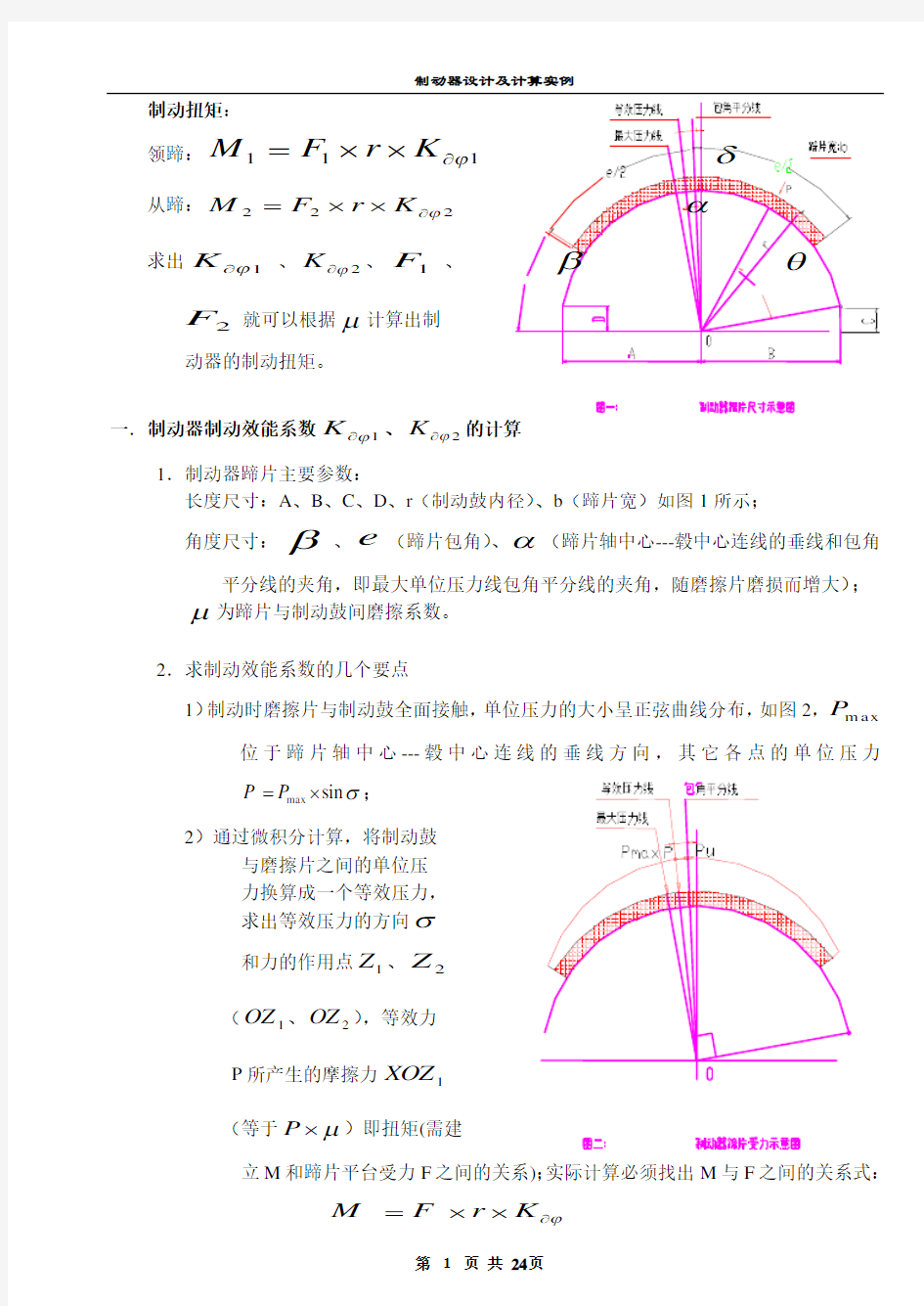 制动器制动力矩的计算