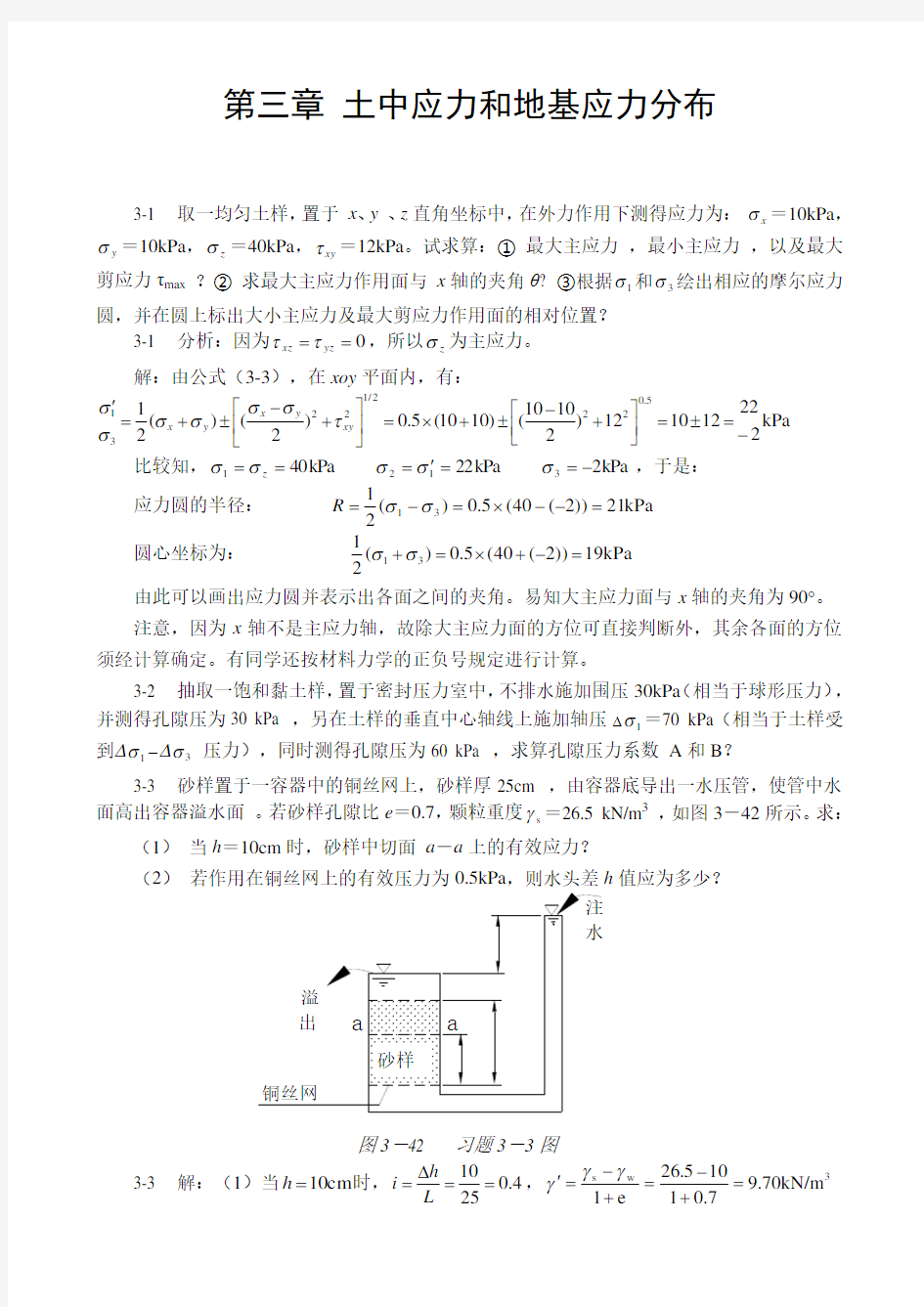 土力学课后习题答案(中国铁道出版社)