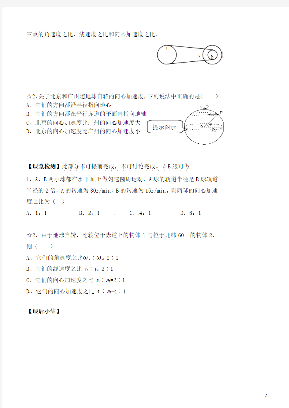 新人教版必修2高中物理向心加速度导学案1