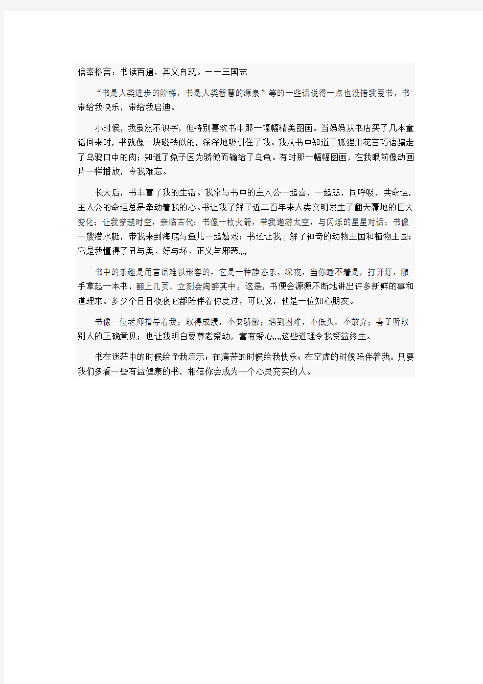 我读书我快乐 小学满分作文