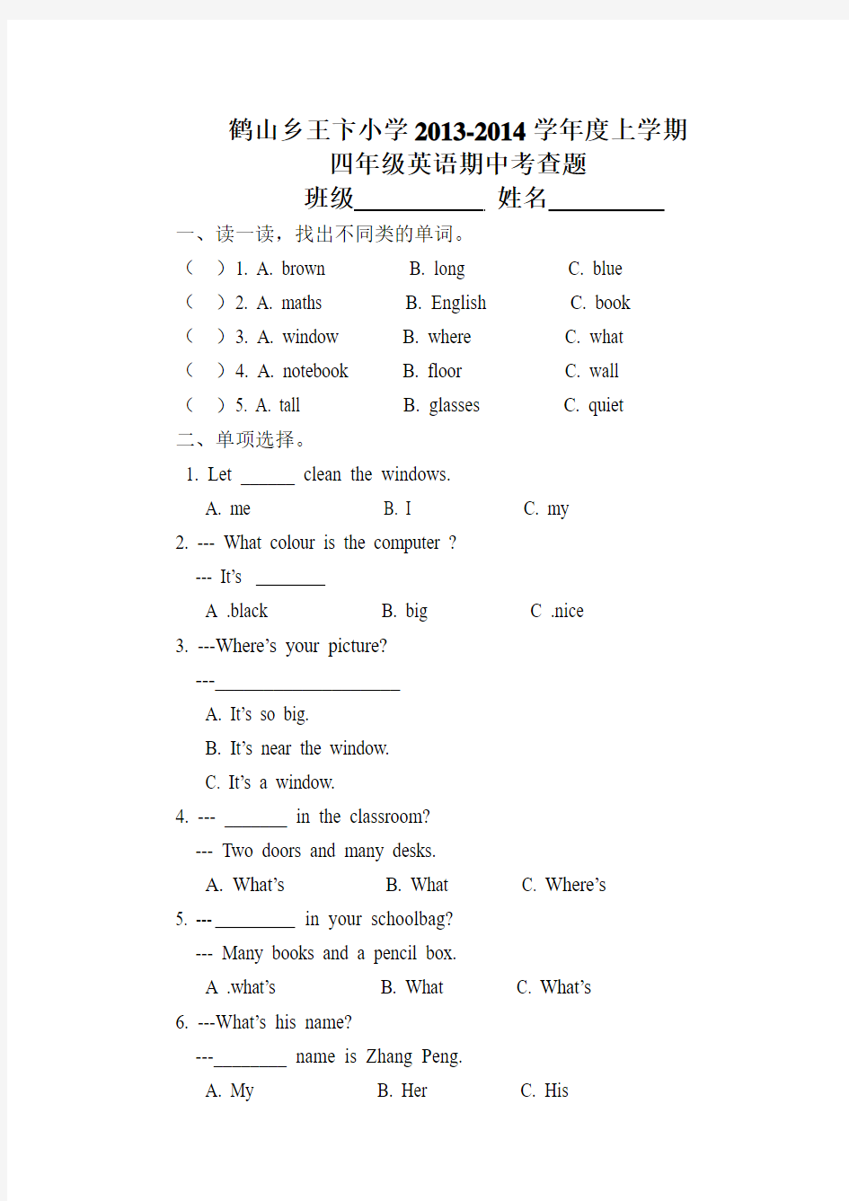 2013新版PEP四年级英语上册期中试卷检测题目