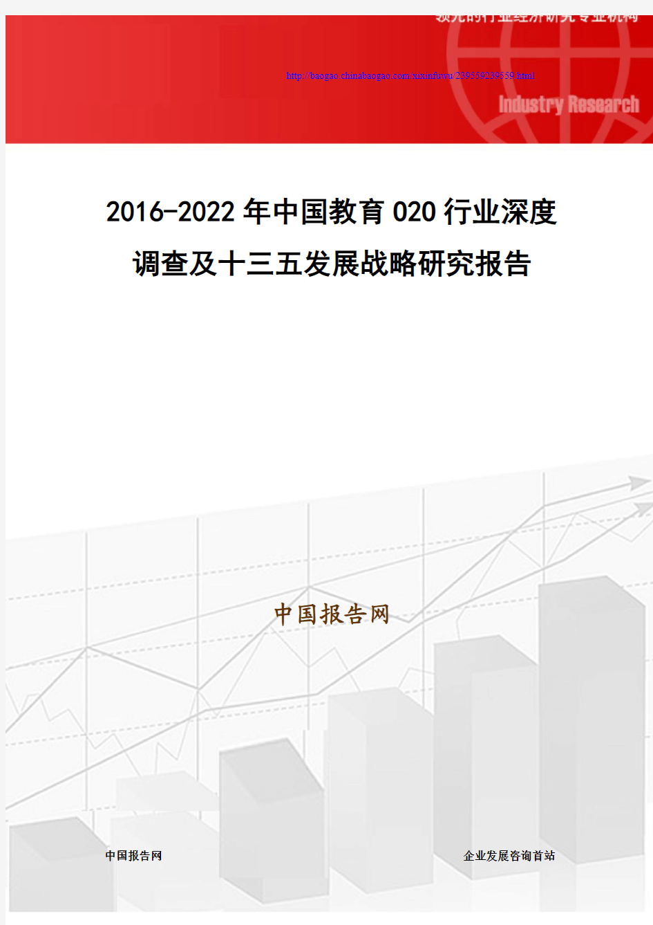 2016-2022年中国教育O2O行业深度调查及十三五发展战略研究报告