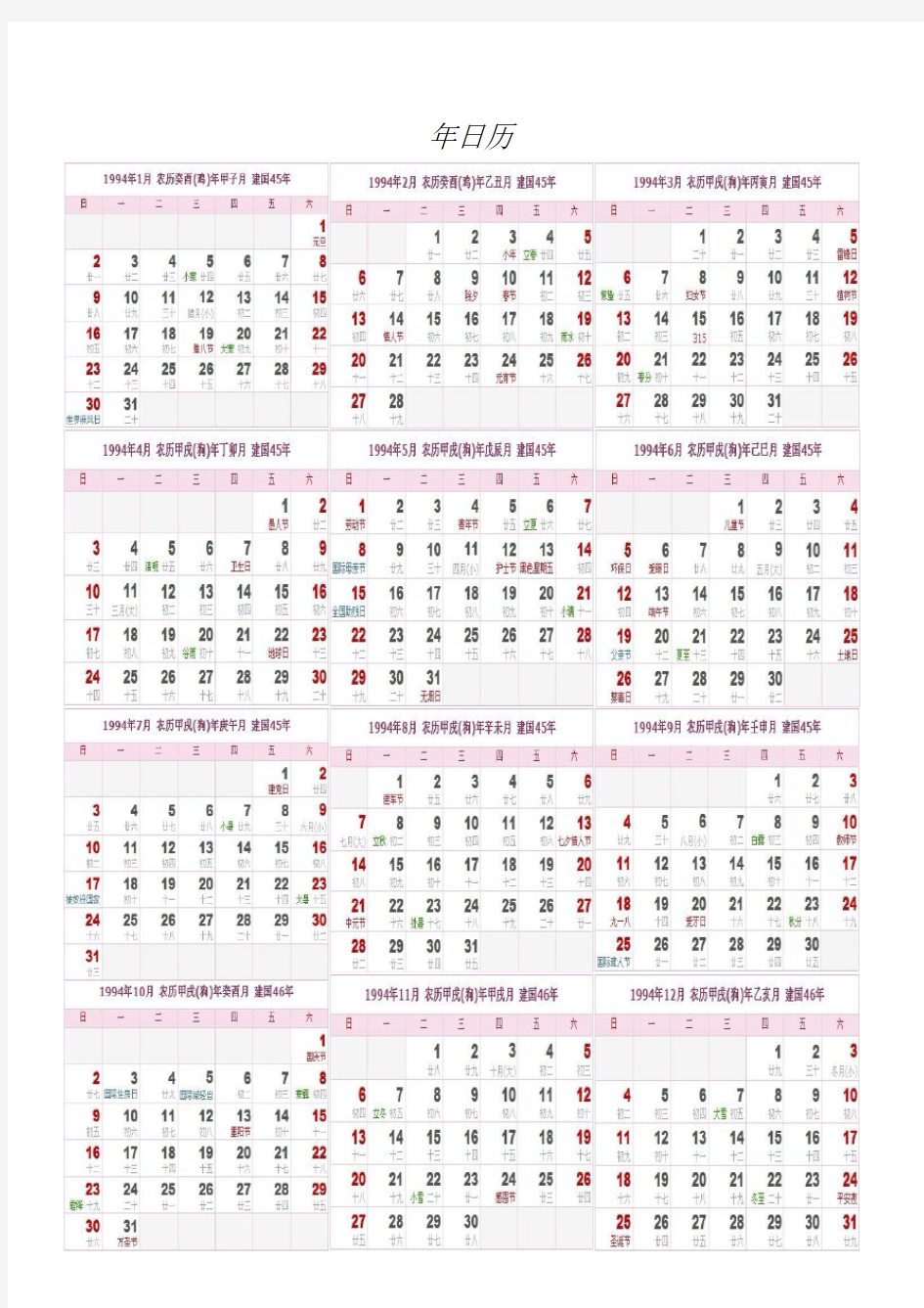 1993年至2010年全年日历