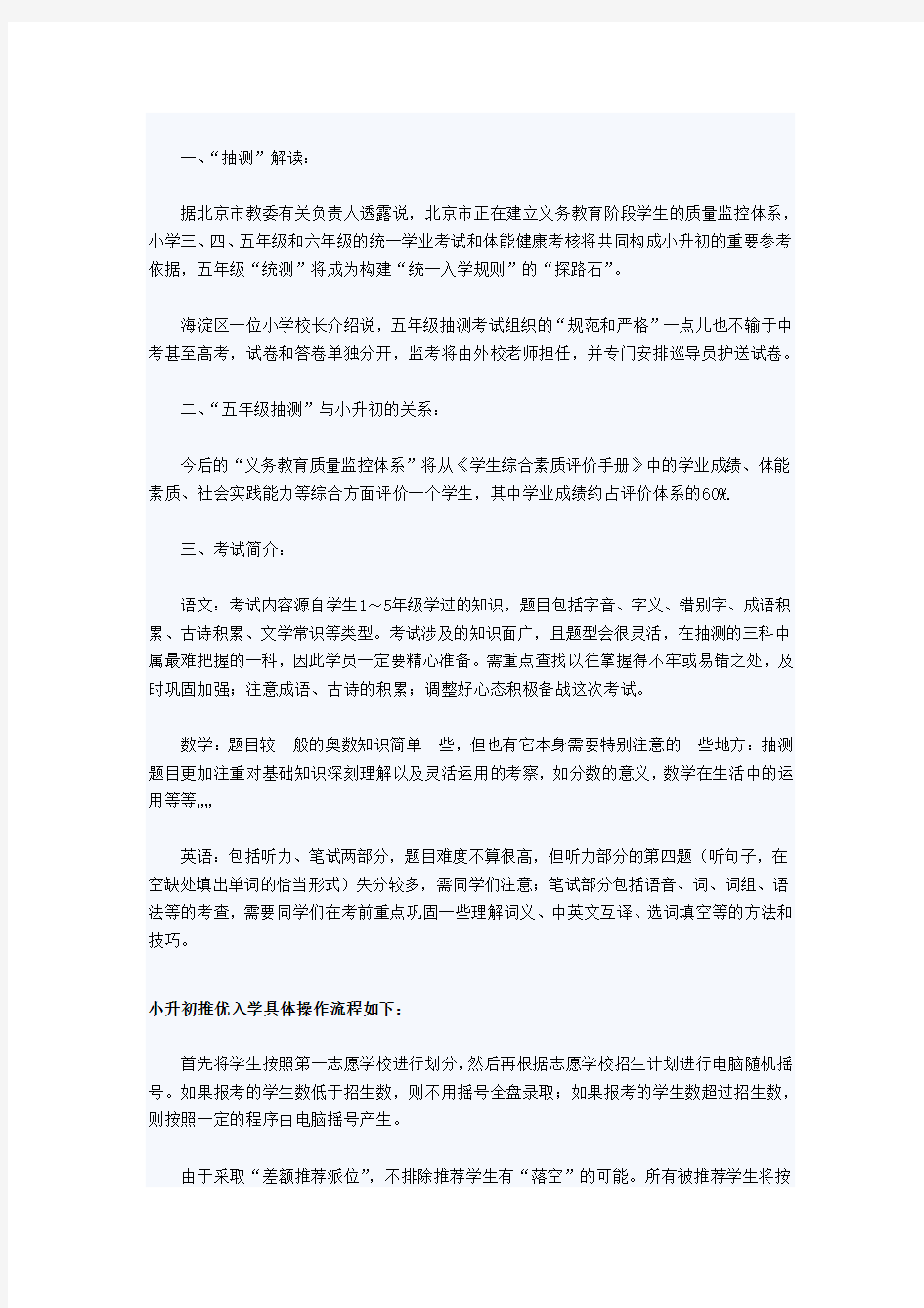 五年级需要做的小升初准备