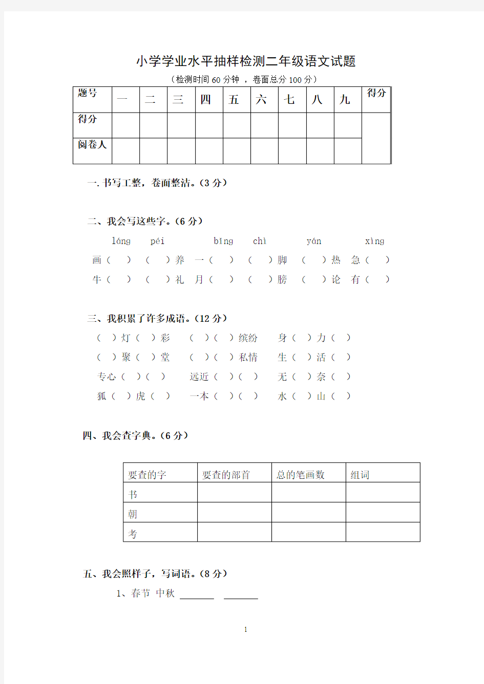 二年级语文试卷及答案