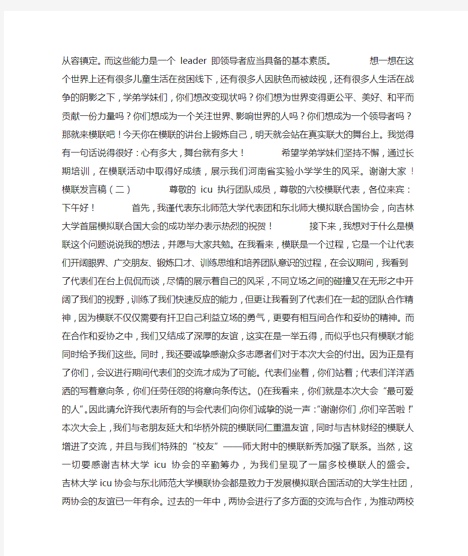 模联发言稿