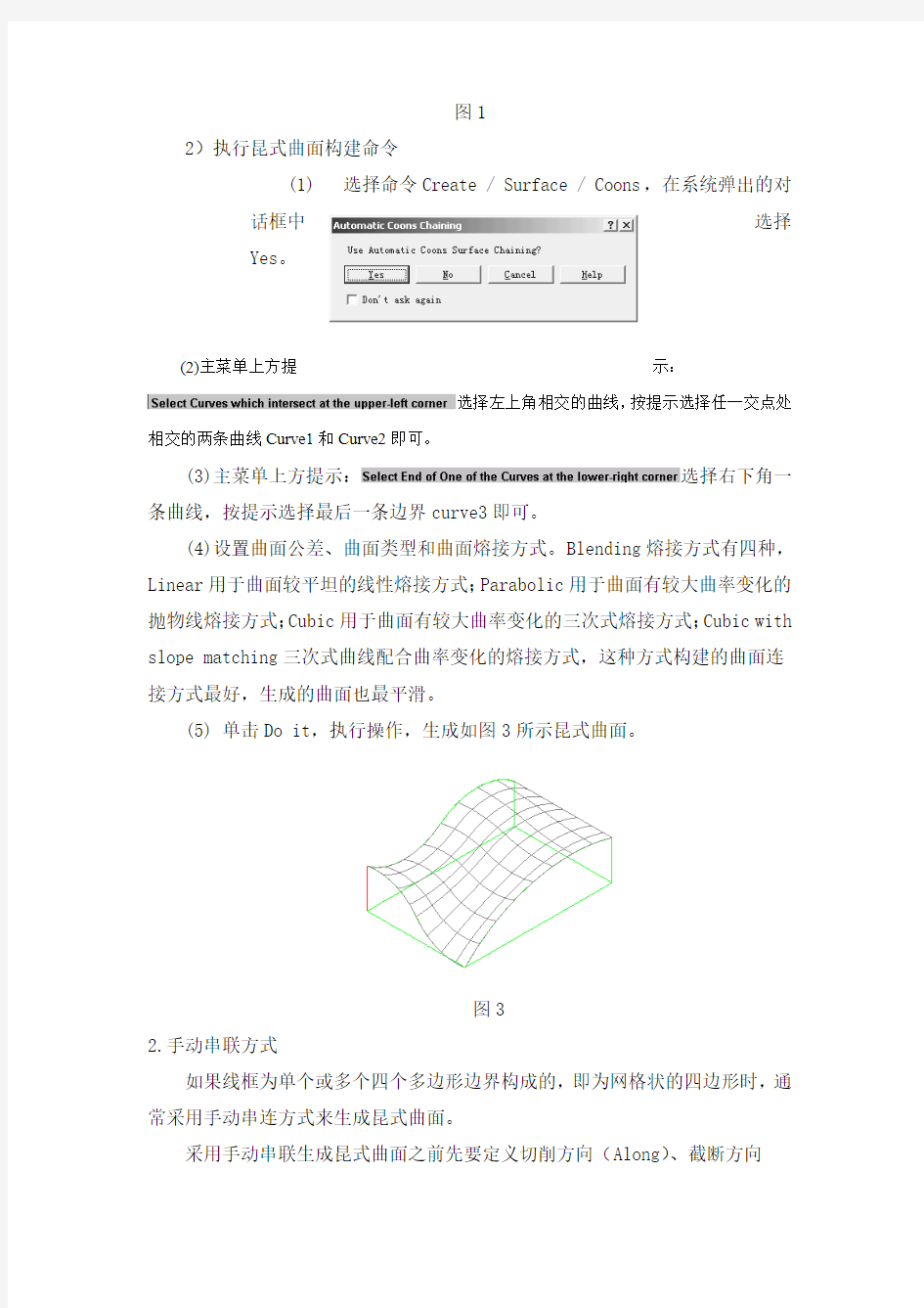 昆式曲面的定义及构建方法