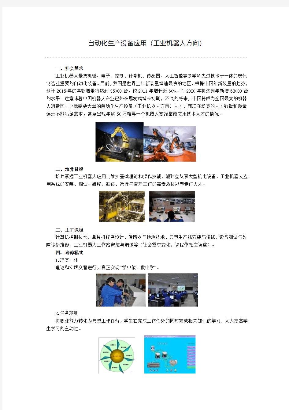 重庆科创职业学院自动化生产设备应用专业介绍