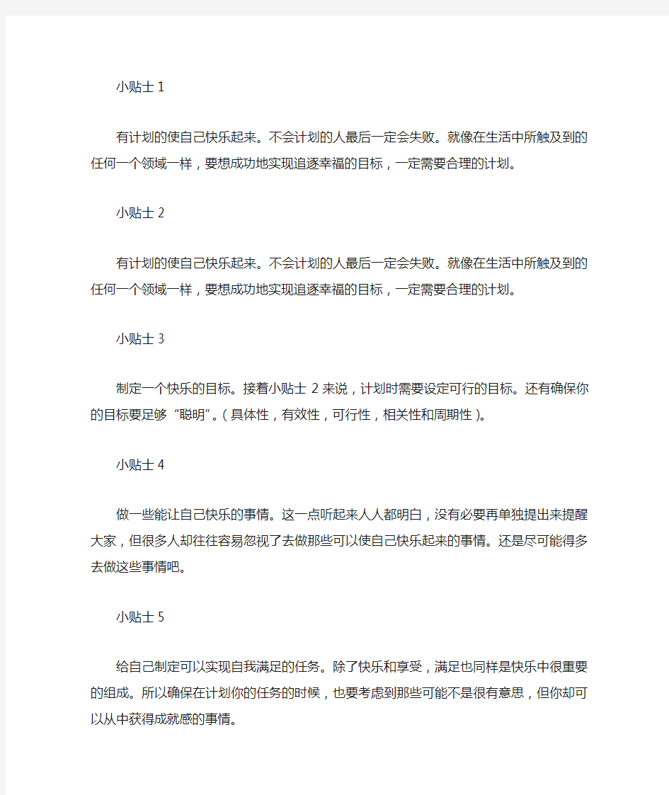 20种获得快乐的方法